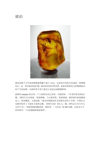 琥珀珠宝软文