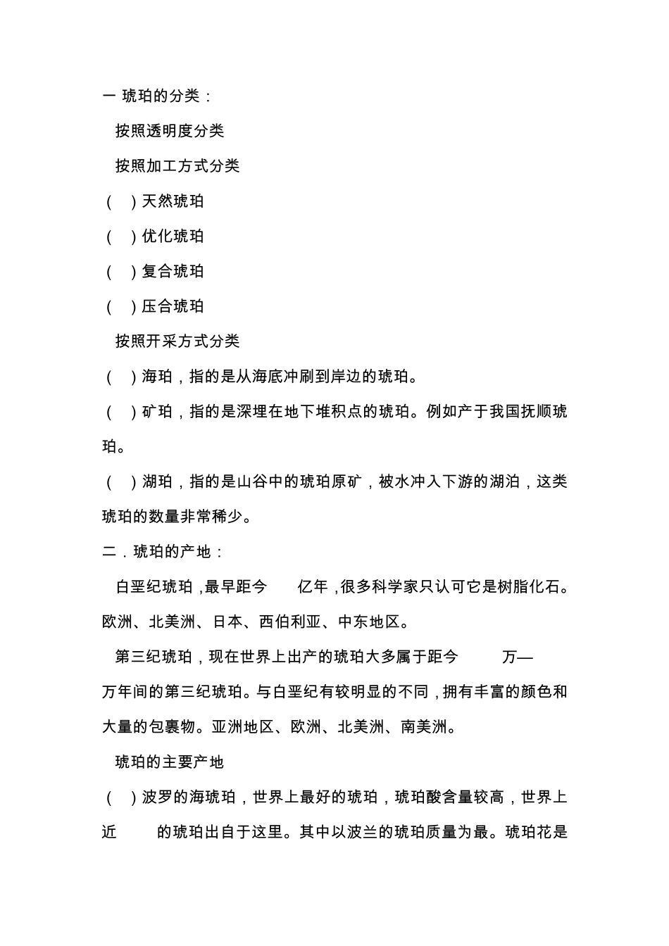 琥珀知识简介_第1页