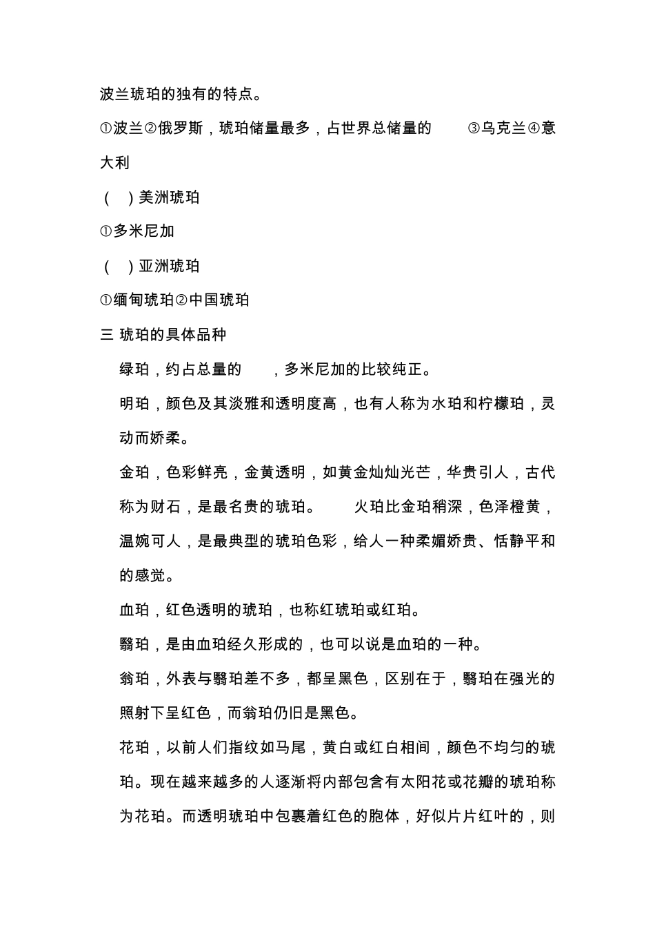 琥珀知识简介_第2页