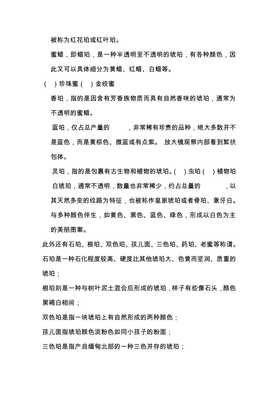 琥珀知识简介_第3页