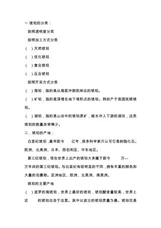琥珀知识简介