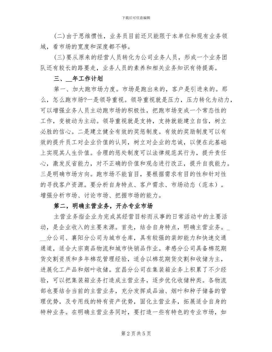 2024年市场拓展年度工作总结_第2页