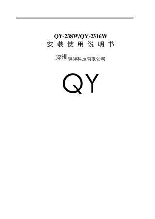 琪洋智能报警主机8有线16无线QY238WQY2316W说明书