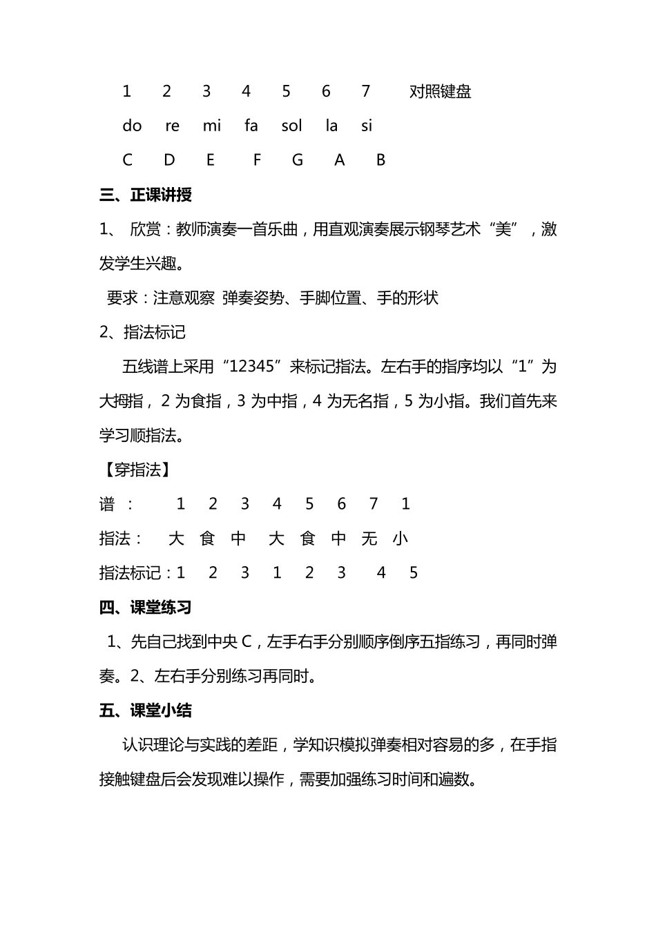 琴法课教案——顺指法弹奏_第3页