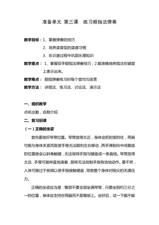 琴法课教案——顺指法弹奏