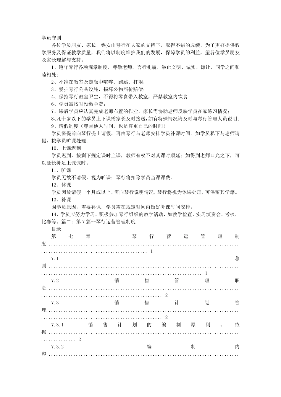 琴行规章制度_第1页