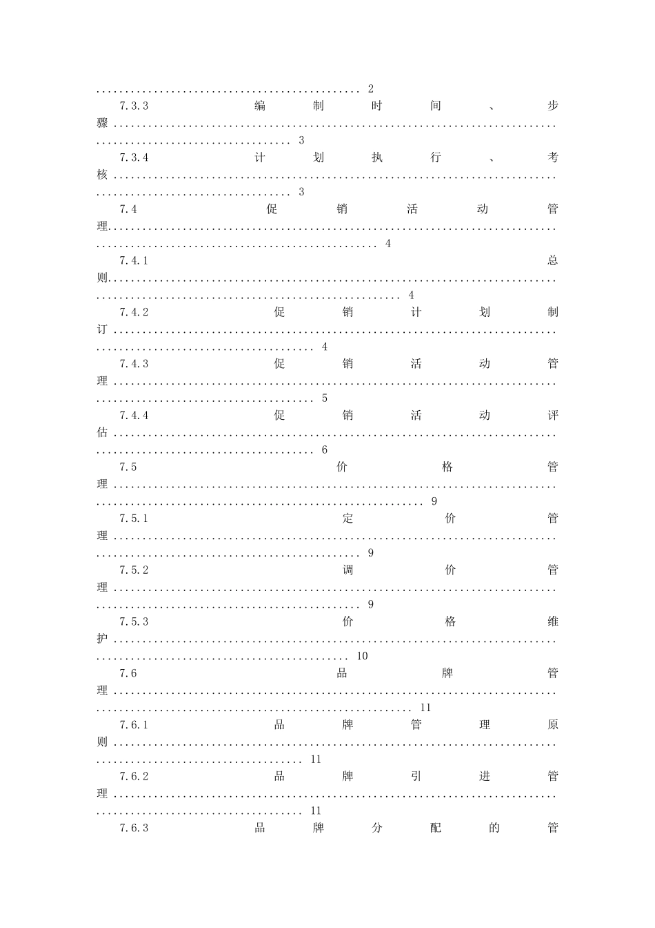 琴行规章制度_第2页