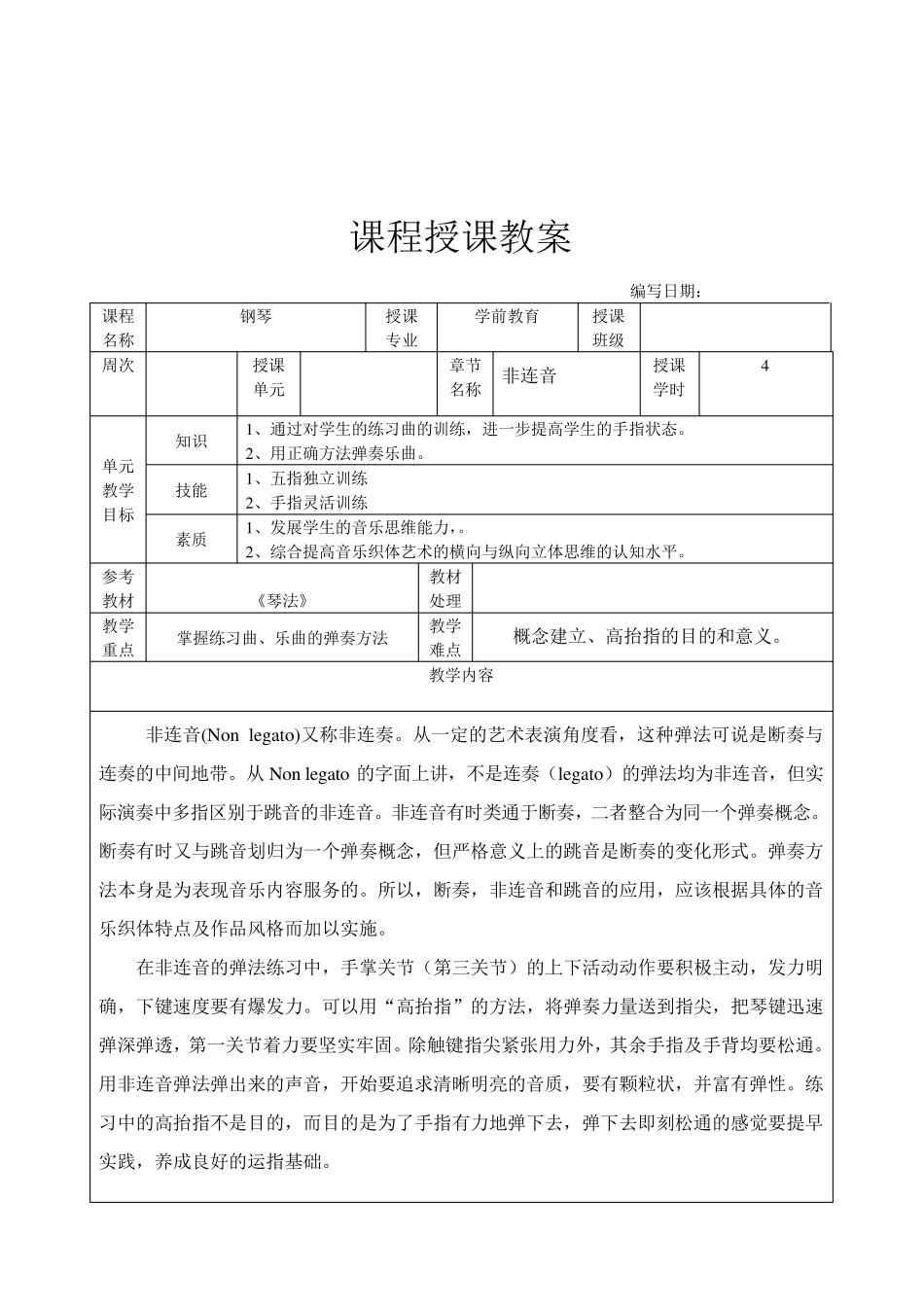 琴课教案712周弹奏法_第3页