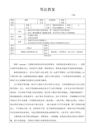琴课教案712周弹奏法