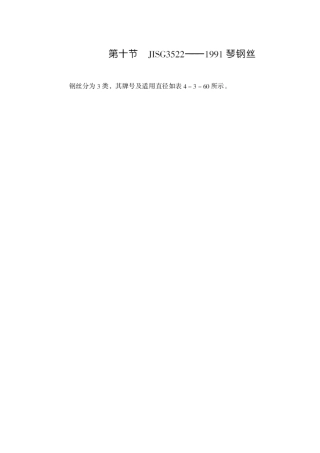 琴钢丝的性能