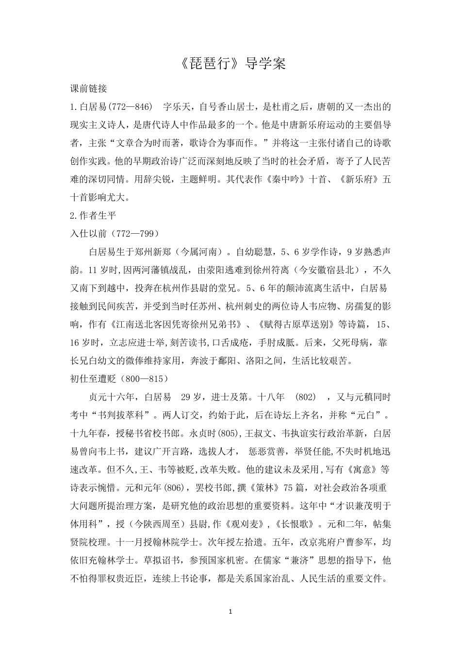 琵琶行优秀教案_第1页