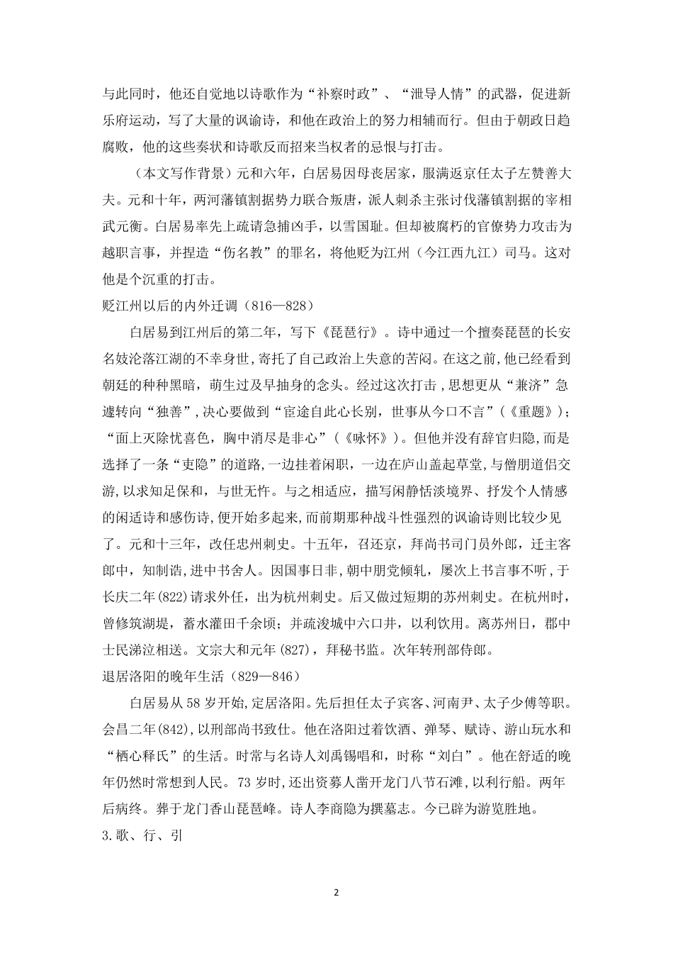 琵琶行优秀教案_第2页