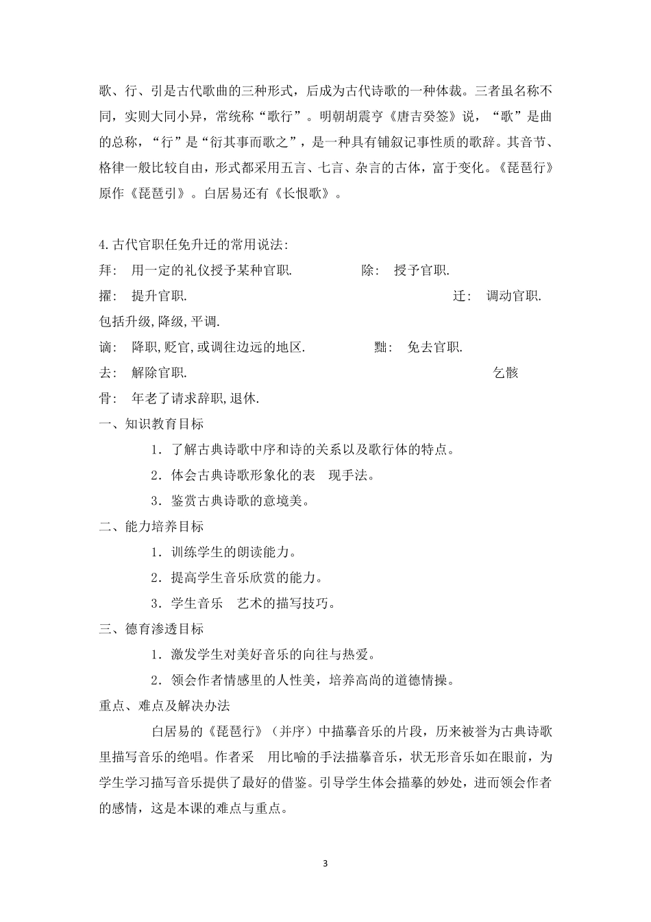 琵琶行优秀教案_第3页