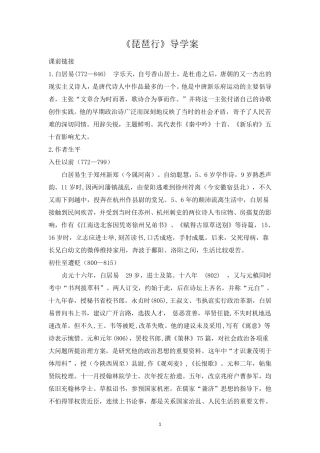 琵琶行优秀教案