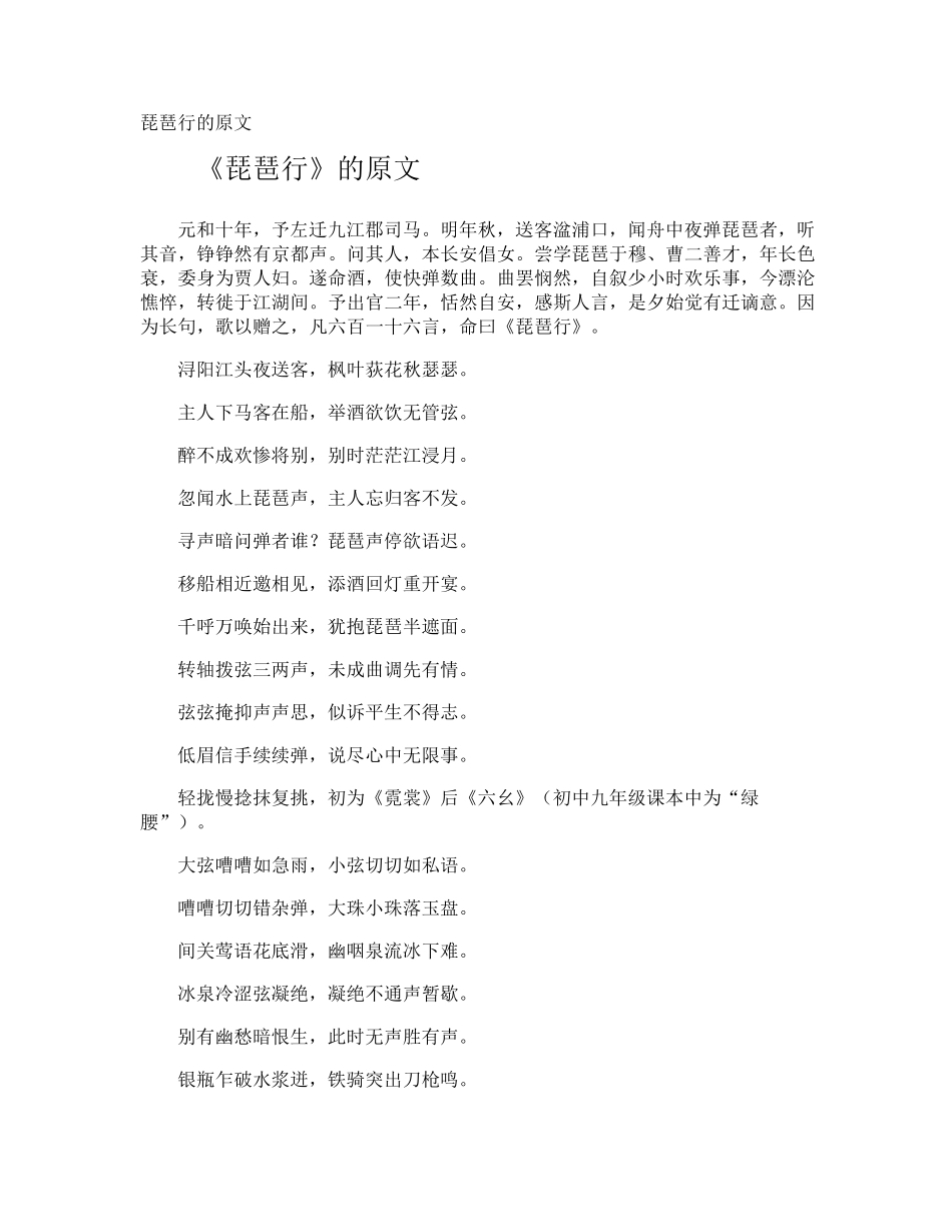 琵琶行的原文_第1页