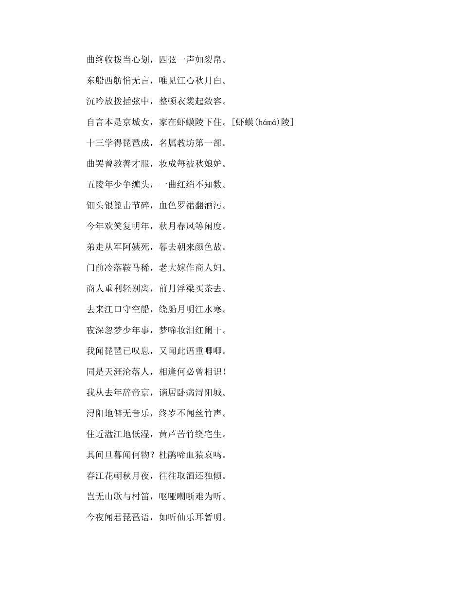 琵琶行的原文_第2页