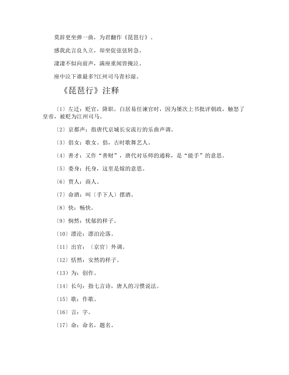 琵琶行的原文_第3页