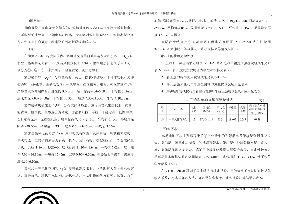 琼海白金湾勘察报告_第3页