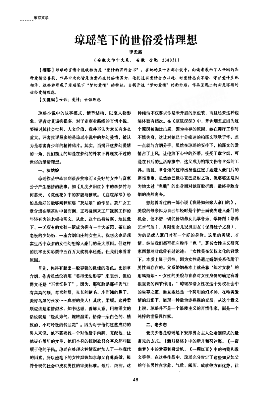 琼瑶笔下的世俗爱情理想_第1页