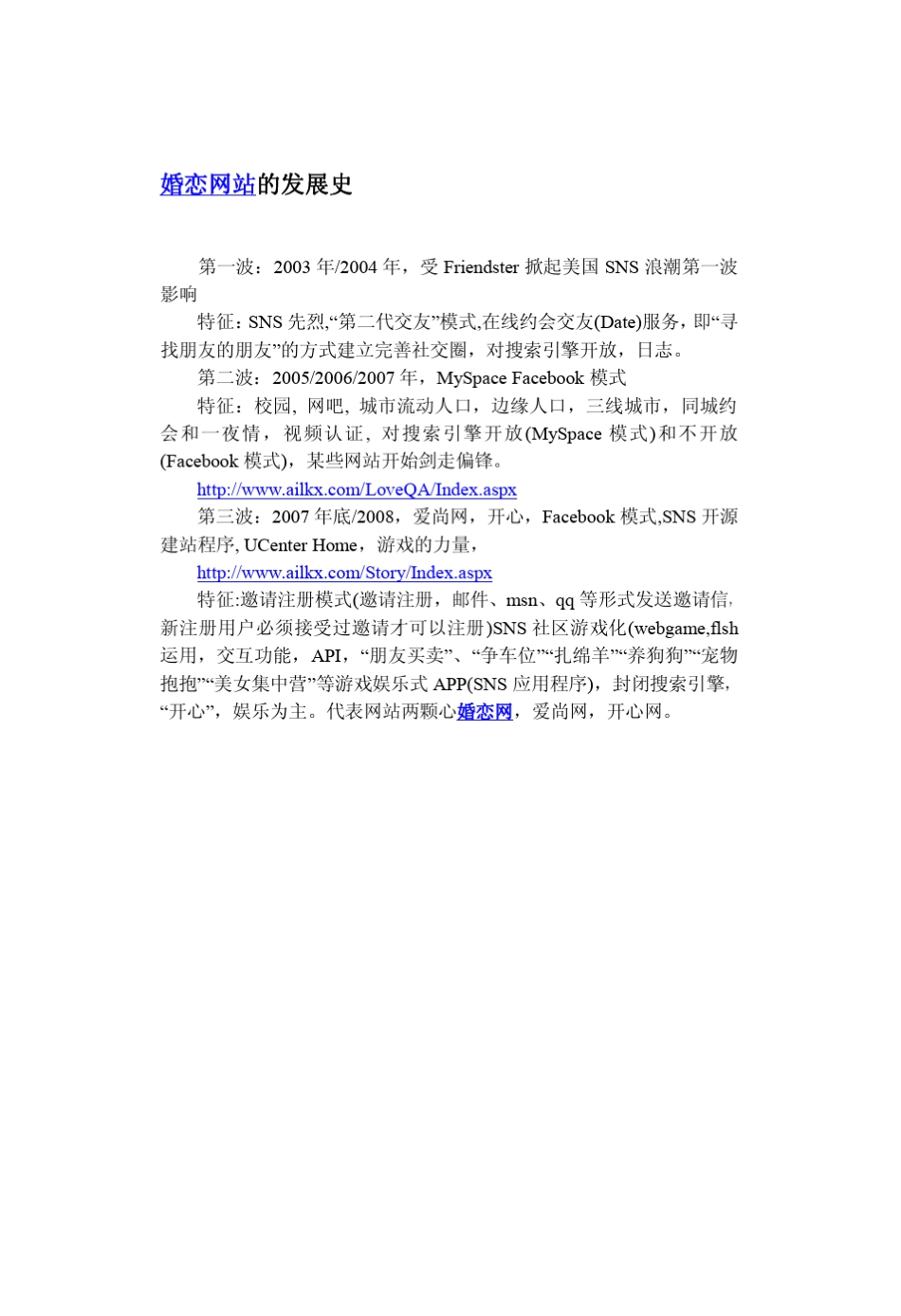 琼瑶笔下的世俗爱情理想_第2页