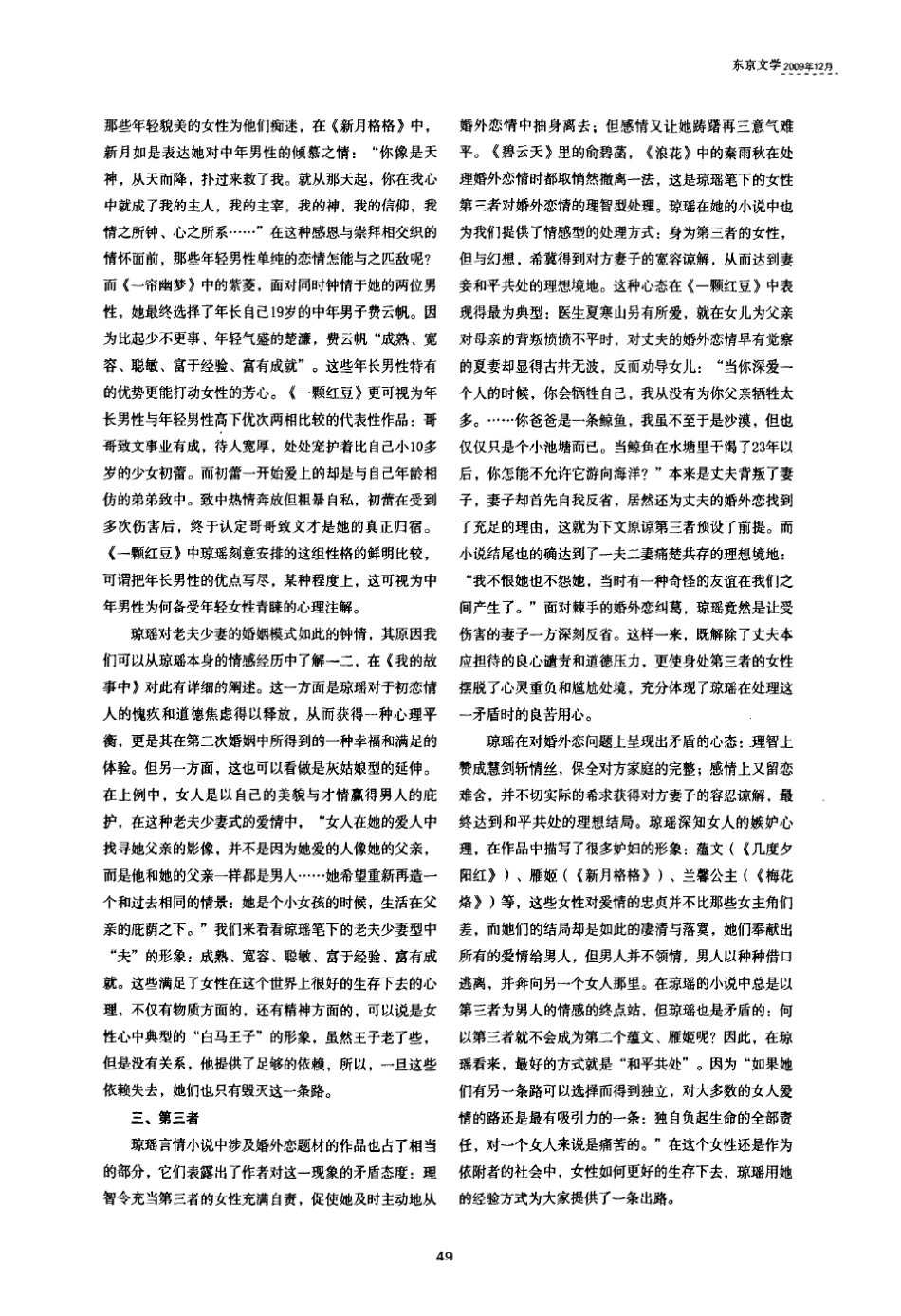 琼瑶笔下的世俗爱情理想_第3页