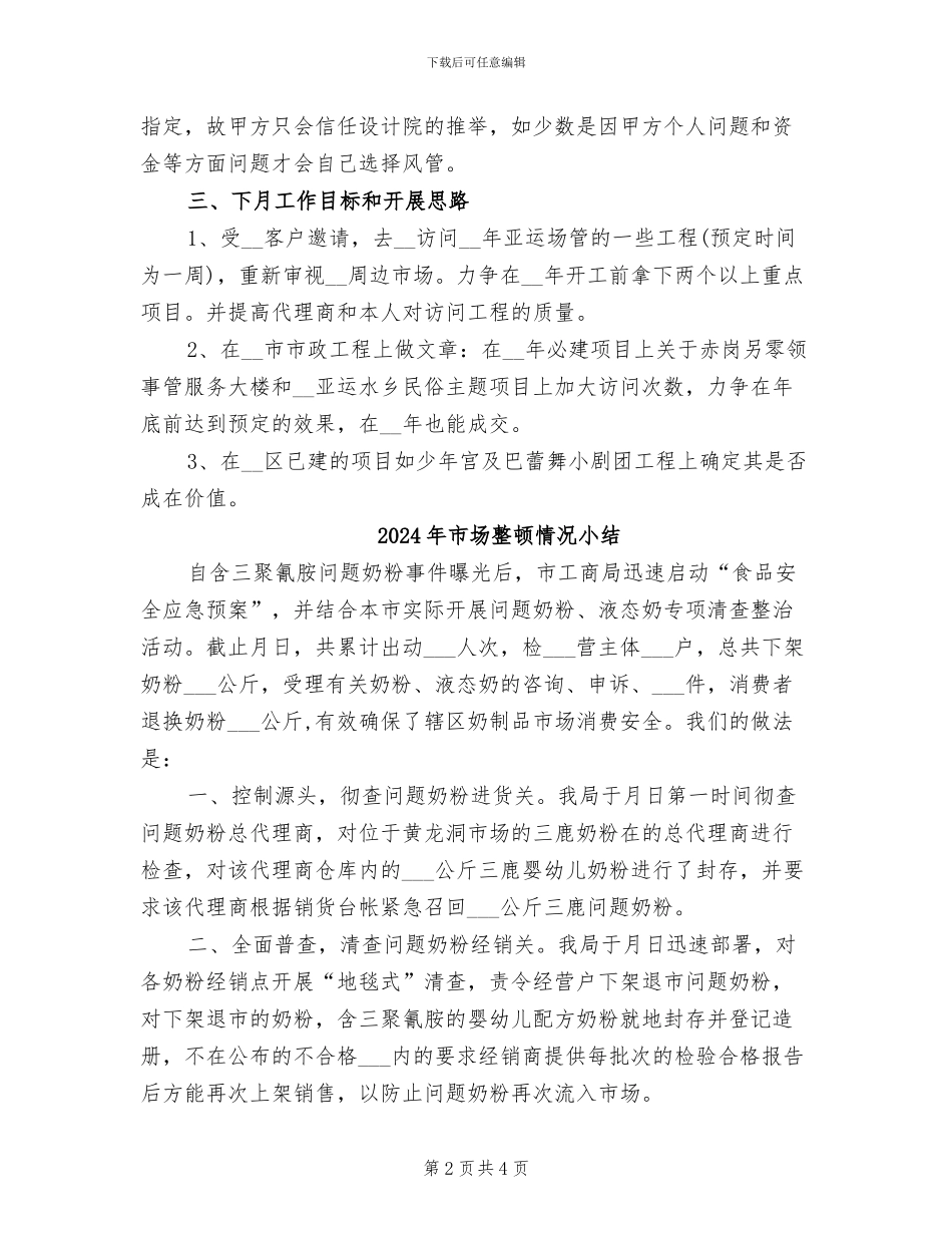 2024年市场推广部12月工作总结_第2页