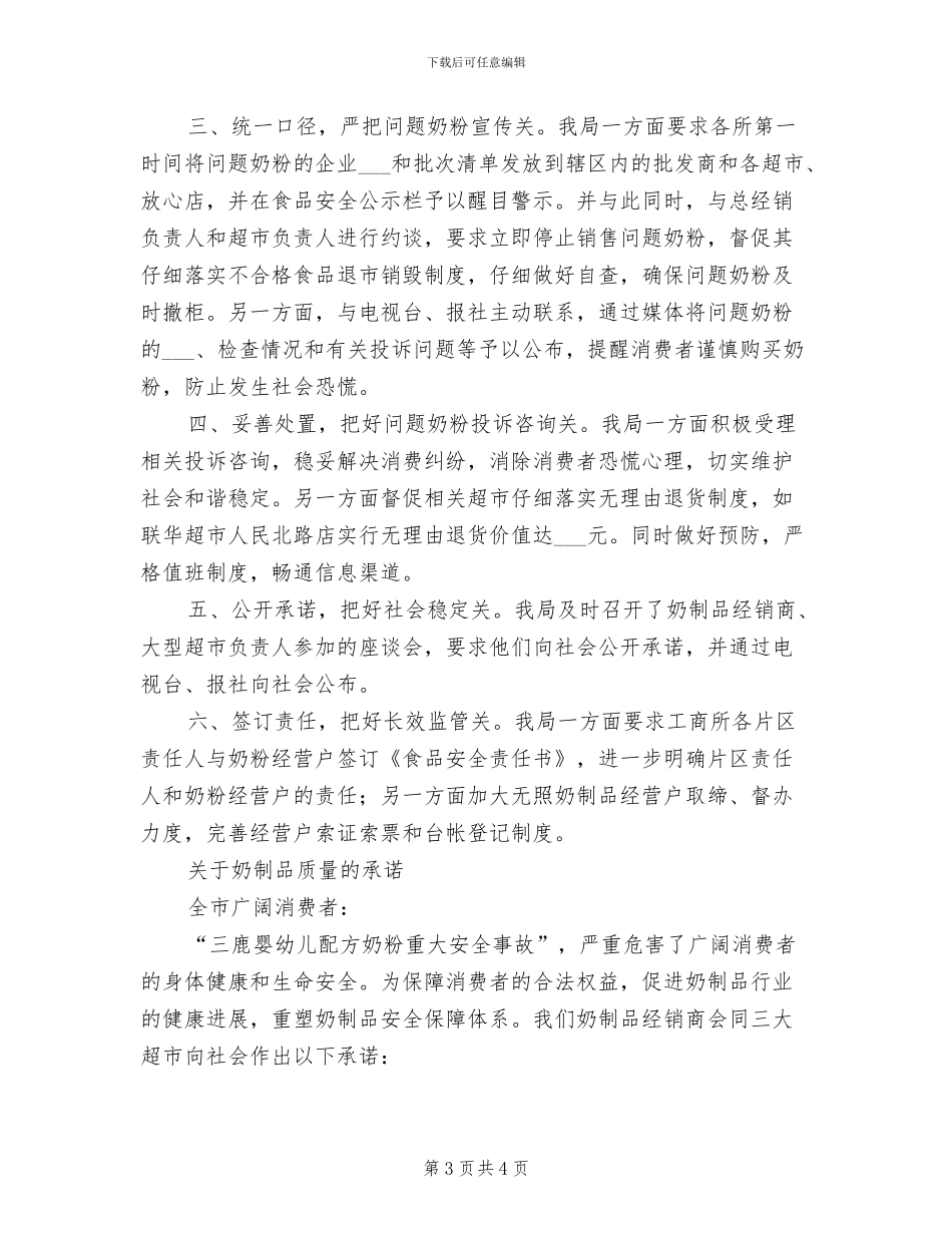 2024年市场推广部12月工作总结_第3页