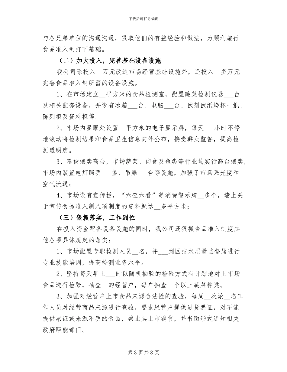 2024年市场文明窗口单位总结_第3页