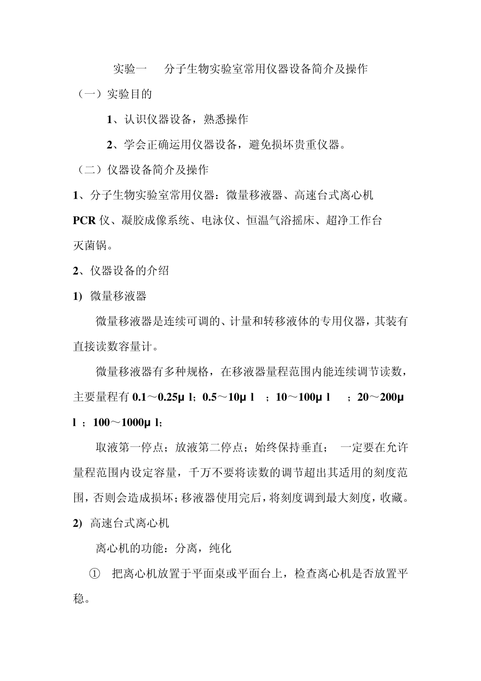 琼脂糖凝胶电泳的制备及核酸检测_第1页