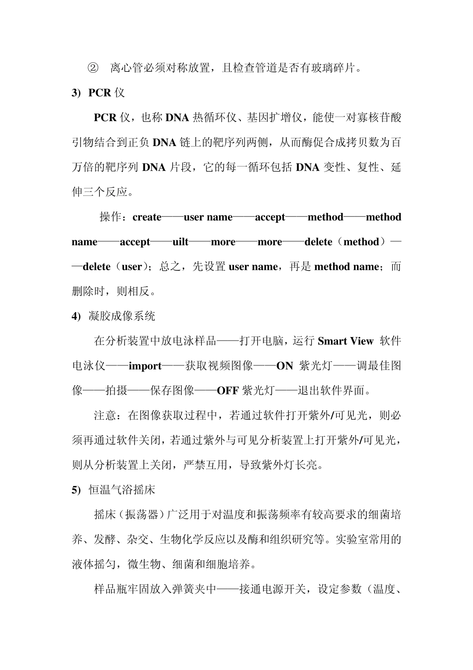 琼脂糖凝胶电泳的制备及核酸检测_第2页