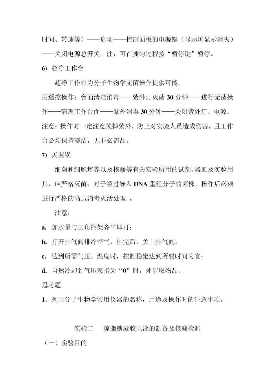 琼脂糖凝胶电泳的制备及核酸检测_第3页