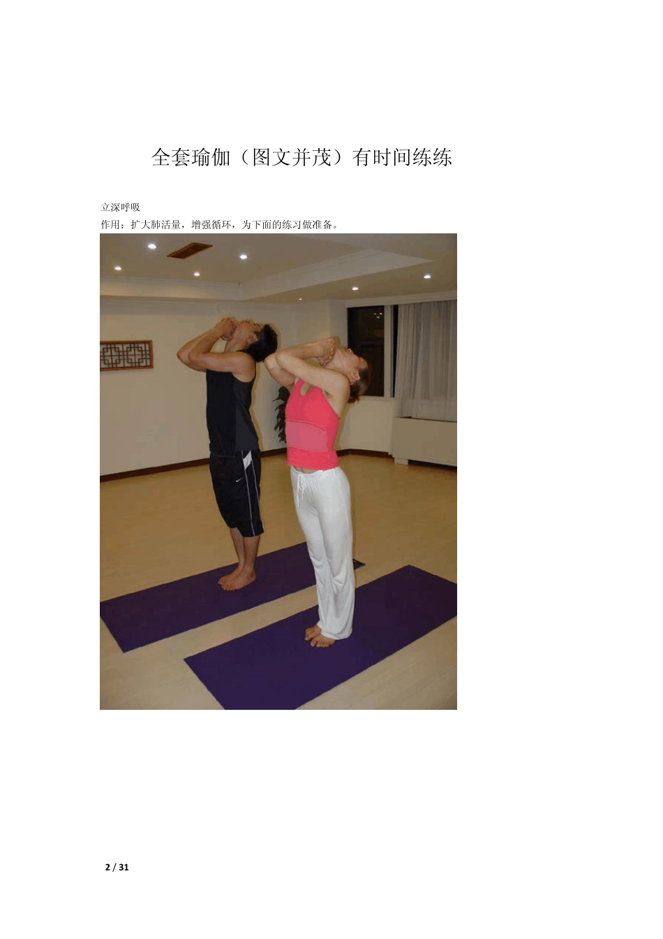 瑜伽(图文并茂)有时间练练_第2页
