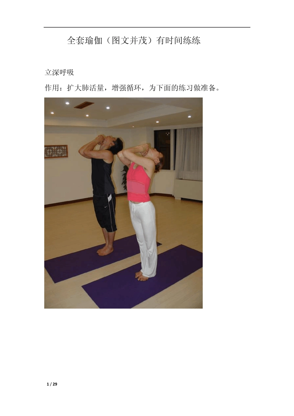 瑜伽(图文并茂)自己在家练的瑜珈_第1页