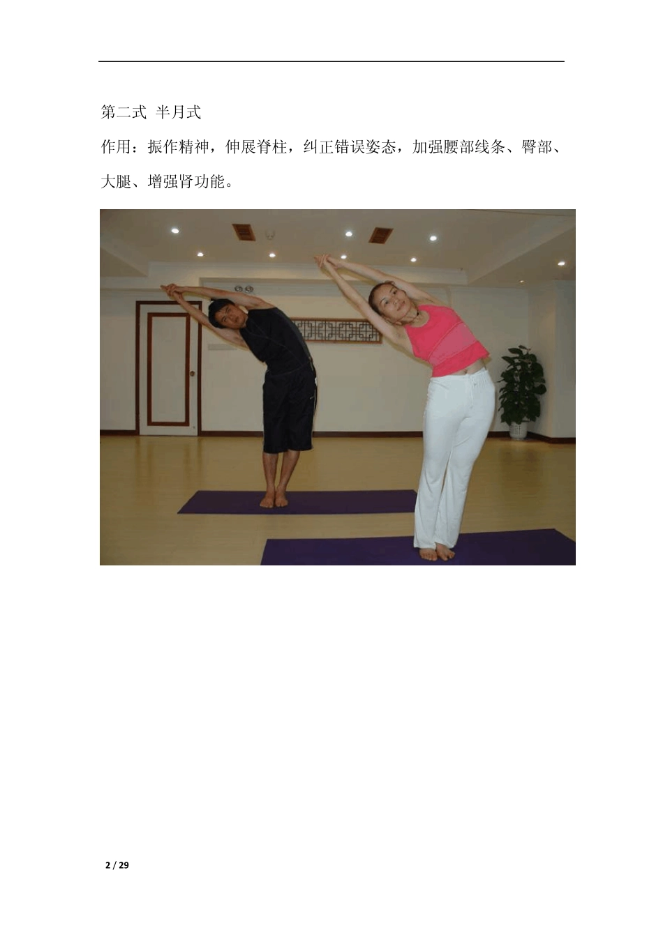 瑜伽(图文并茂)自己在家练的瑜珈_第2页