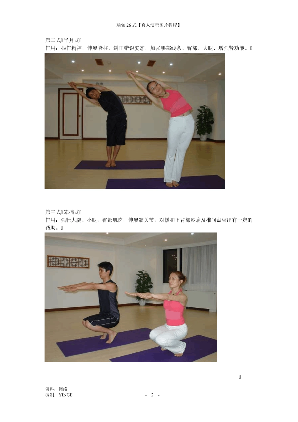 瑜伽26式[真人演示图片教程]_第2页