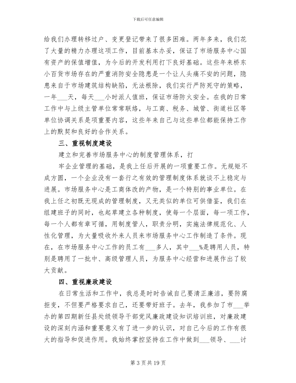 2024年市场服务个人工作总结_第3页