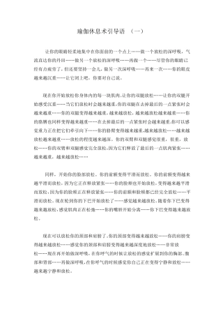 瑜伽休息术引导语
