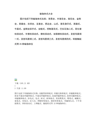 瑜伽体式大全