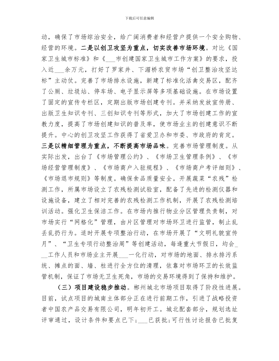 2024年市场服务中心工作总结范文_第2页