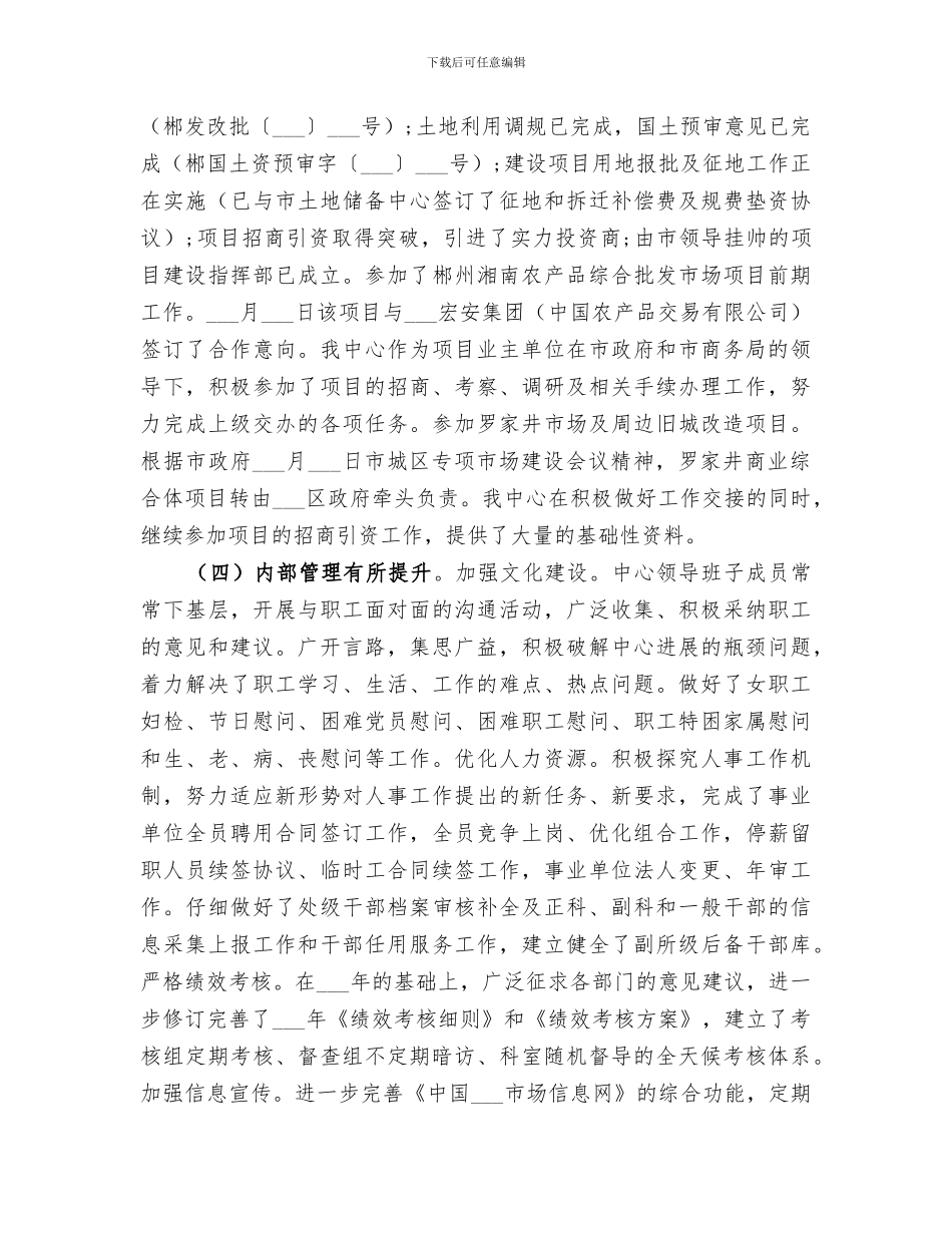 2024年市场服务中心工作总结范文_第3页