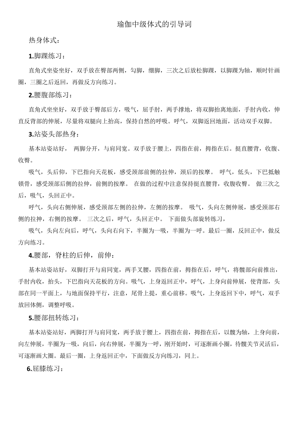 瑜伽体式引导词_第1页