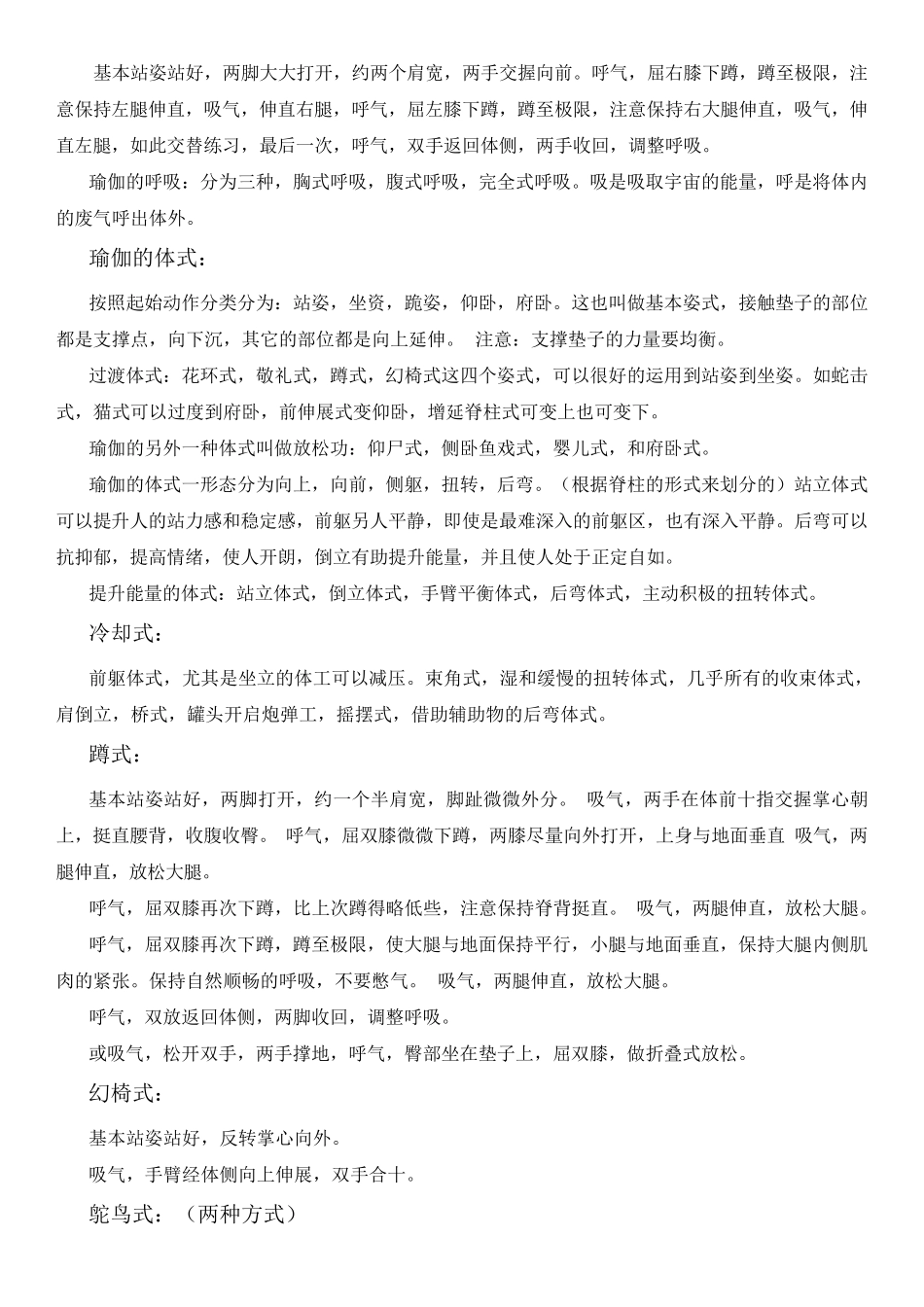 瑜伽体式引导词_第2页