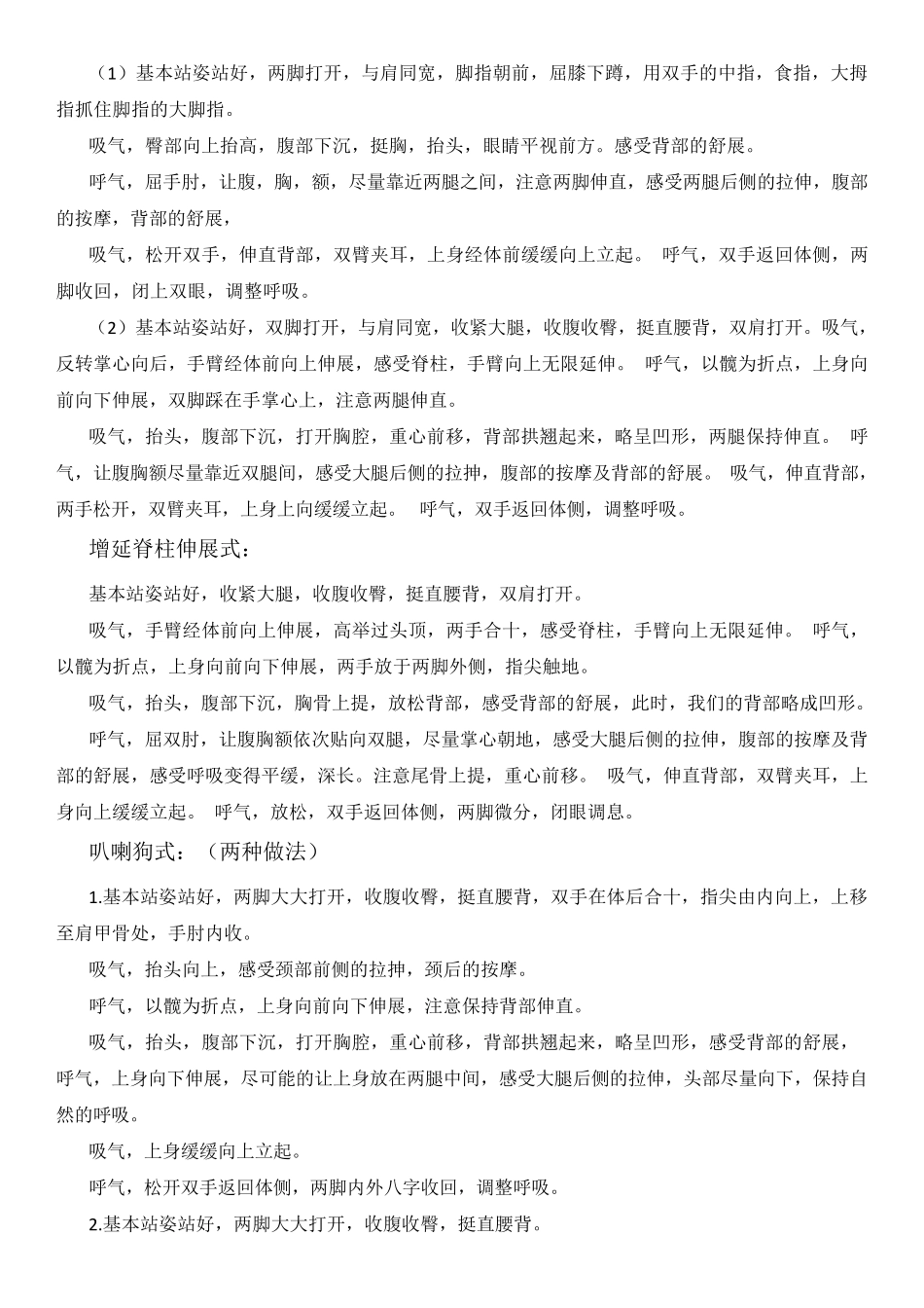 瑜伽体式引导词_第3页