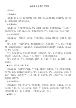 瑜伽体式引导词