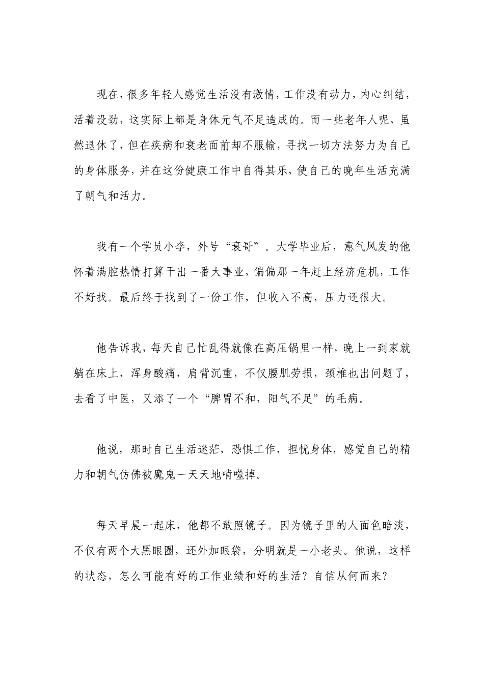 瑜伽养生大智慧_第2页
