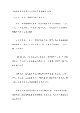 瑜伽养生大智慧