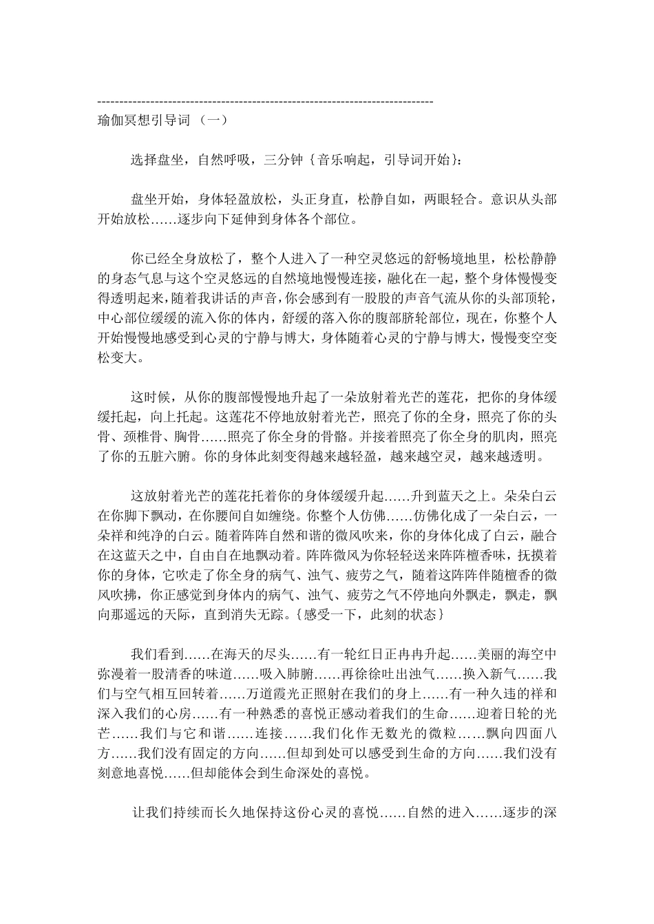 瑜伽冥想休息术引导词_第3页