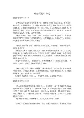 瑜伽冥想休息术引导词
