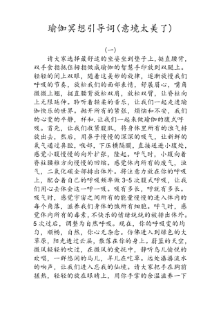 瑜伽冥想引导词(意境太美了)