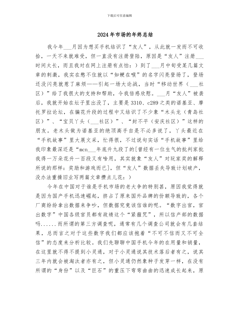 2024年市场的年终总结_第1页